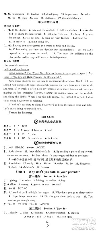 吉林教育出版社2021名校课堂河北专版领导者英语八年级下册RJ人教版答案