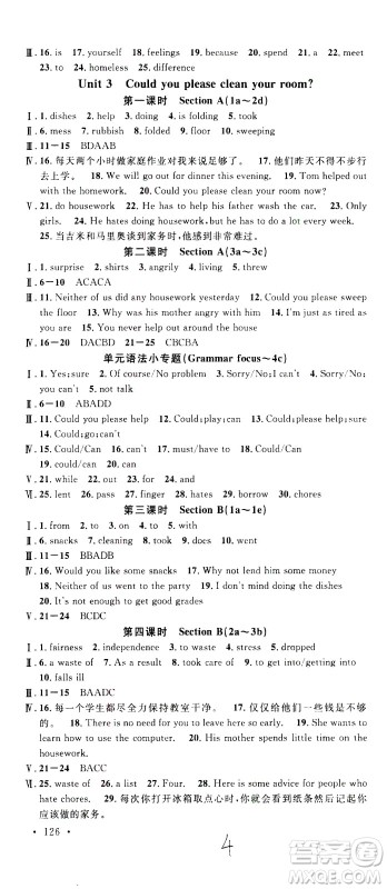 吉林教育出版社2021名校课堂河北专版领导者英语八年级下册RJ人教版答案