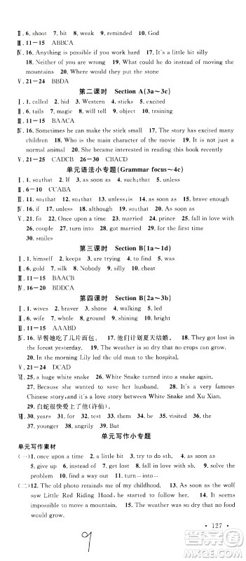 吉林教育出版社2021名校课堂河北专版领导者英语八年级下册RJ人教版答案