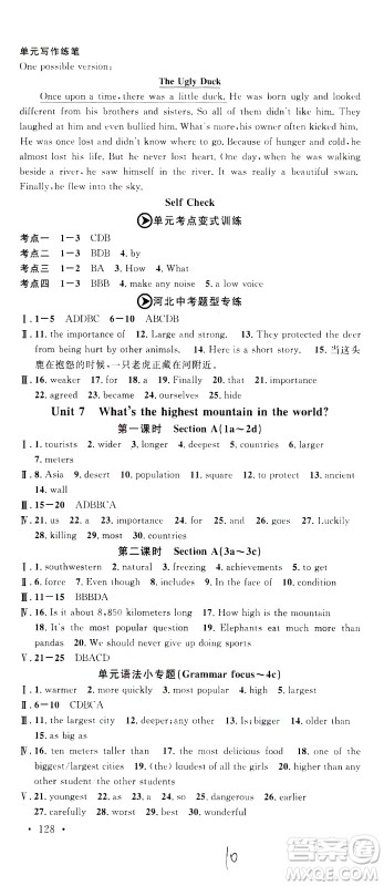 吉林教育出版社2021名校课堂河北专版领导者英语八年级下册RJ人教版答案