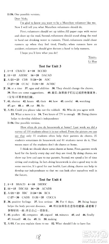 吉林教育出版社2021名校课堂河北专版领导者英语八年级下册RJ人教版答案