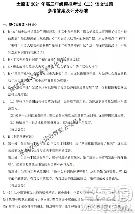 太原市2021年高三模拟考试二语文答案