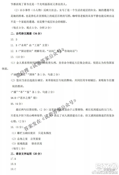 太原市2021年高三模拟考试二语文答案