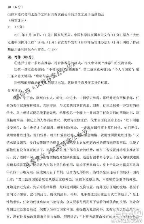 太原市2021年高三模拟考试二语文答案