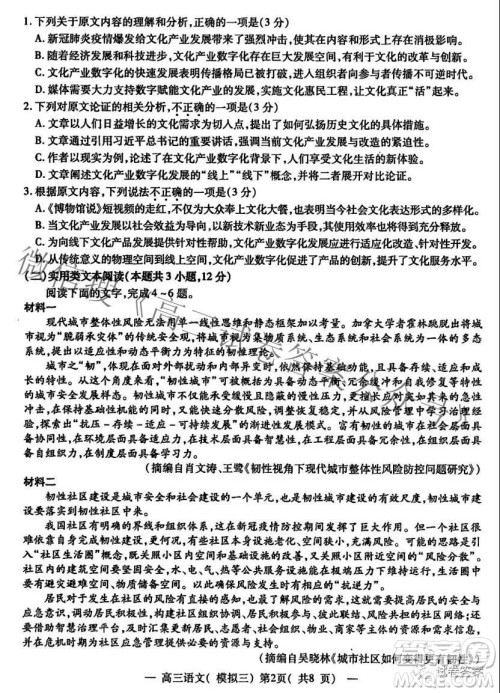 NCS20210607项目第三次模拟测试卷高三语文试题及答案