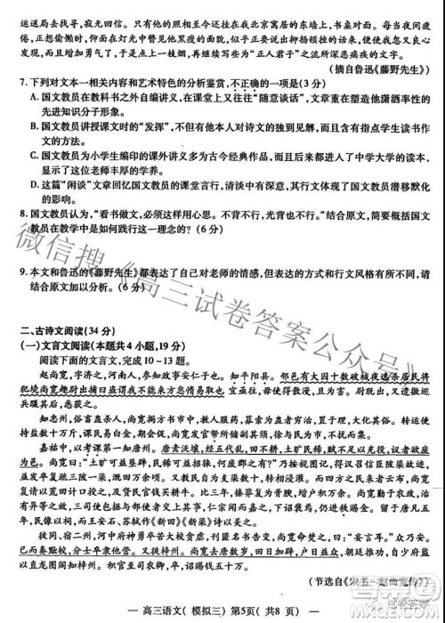 NCS20210607项目第三次模拟测试卷高三语文试题及答案