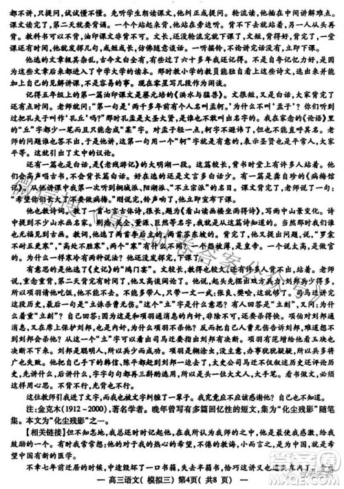 NCS20210607项目第三次模拟测试卷高三语文试题及答案