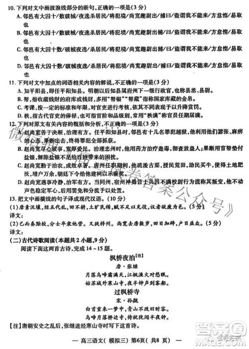 NCS20210607项目第三次模拟测试卷高三语文试题及答案