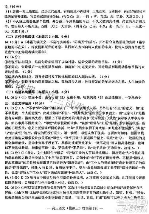 NCS20210607项目第三次模拟测试卷高三语文试题及答案