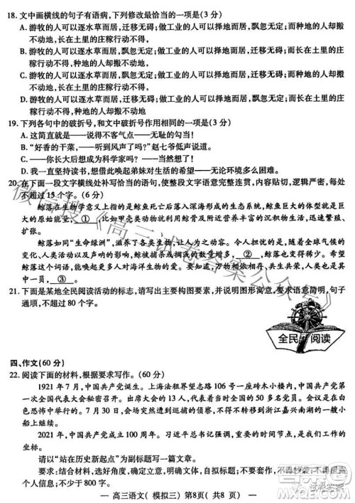 NCS20210607项目第三次模拟测试卷高三语文试题及答案