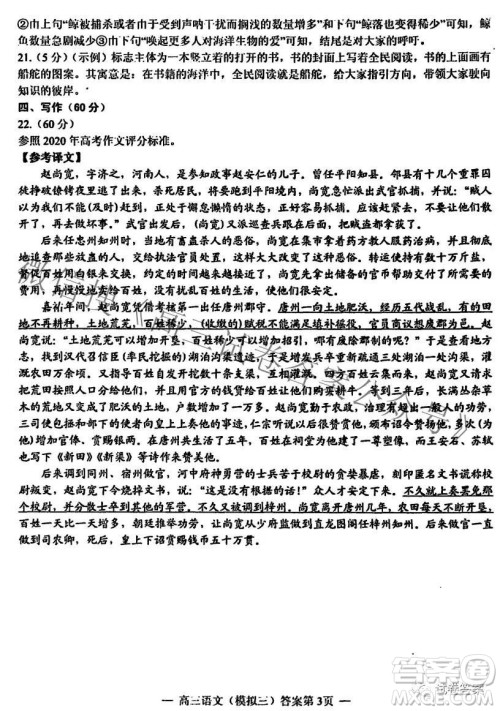 NCS20210607项目第三次模拟测试卷高三语文试题及答案