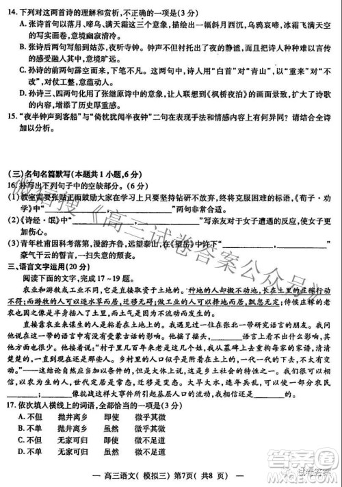 NCS20210607项目第三次模拟测试卷高三语文试题及答案 NCS20210607项目第三次模拟测试卷高三语文试题及答案