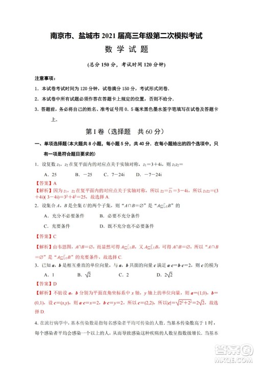 南京市盐城市2021高三年级第二次模拟数学试卷答案