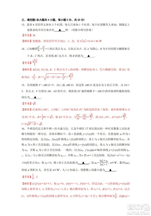 南京市盐城市2021高三年级第二次模拟数学试卷答案
