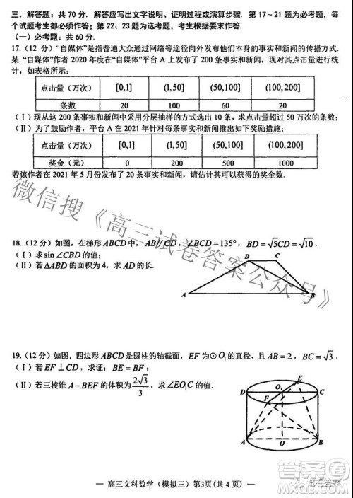 NCS20210607项目第三次模拟测试卷高三文科数学试题及答案