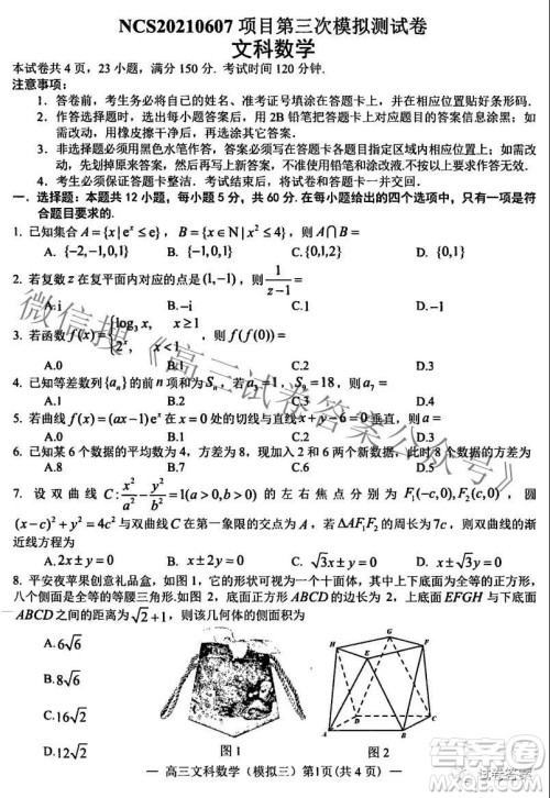 NCS20210607项目第三次模拟测试卷高三文科数学试题及答案