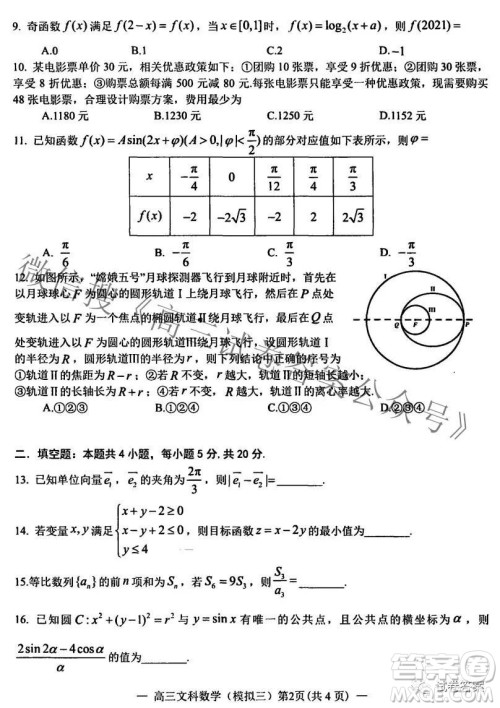 NCS20210607项目第三次模拟测试卷高三文科数学试题及答案