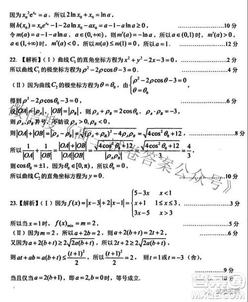 NCS20210607项目第三次模拟测试卷高三文科数学试题及答案