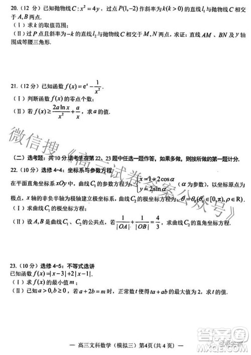 NCS20210607项目第三次模拟测试卷高三文科数学试题及答案