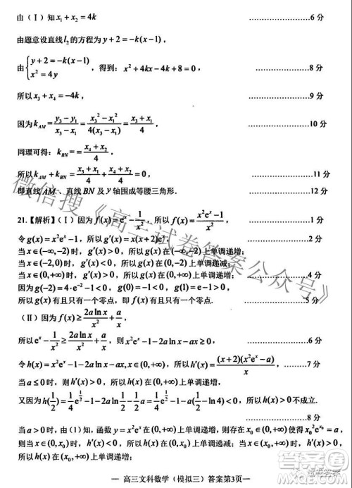 NCS20210607项目第三次模拟测试卷高三文科数学试题及答案