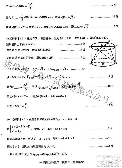 NCS20210607项目第三次模拟测试卷高三文科数学试题及答案