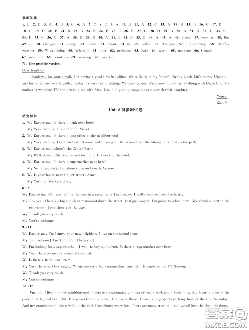 浙江教育出版社2021学神驿站全优单元同步测试卷七年级英语下册人教版答案 浙江教育出版社2021学神驿站全优单元同步测试卷七年级英语下册人教版答案