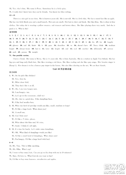 浙江教育出版社2021学神驿站全优单元同步测试卷七年级英语下册人教版答案