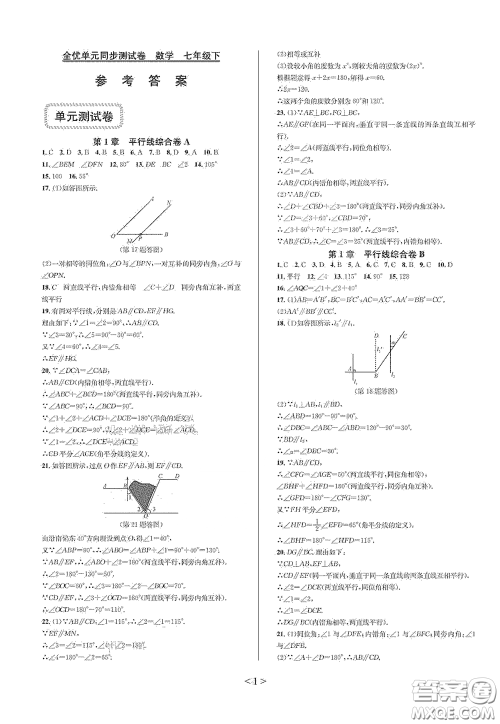 浙江教育出版社2021学神驿站全优单元同步测试卷七年级数学下册人教版答案 浙江教育出版社2021学神驿站全优单元同步测试卷七年级数学下册人教版答案