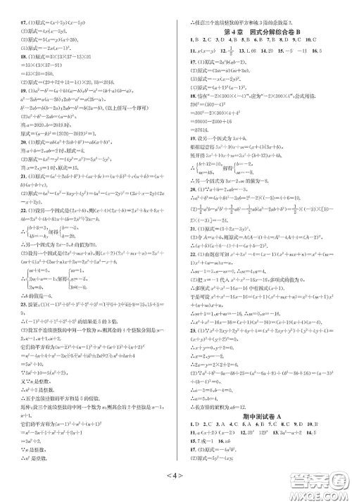 浙江教育出版社2021学神驿站全优单元同步测试卷七年级数学下册人教版答案 浙江教育出版社2021学神驿站全优单元同步测试卷七年级数学下册人教版答案