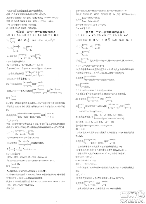 浙江教育出版社2021学神驿站全优单元同步测试卷七年级数学下册人教版答案 浙江教育出版社2021学神驿站全优单元同步测试卷七年级数学下册人教版答案