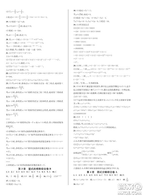 浙江教育出版社2021学神驿站全优单元同步测试卷七年级数学下册人教版答案 浙江教育出版社2021学神驿站全优单元同步测试卷七年级数学下册人教版答案