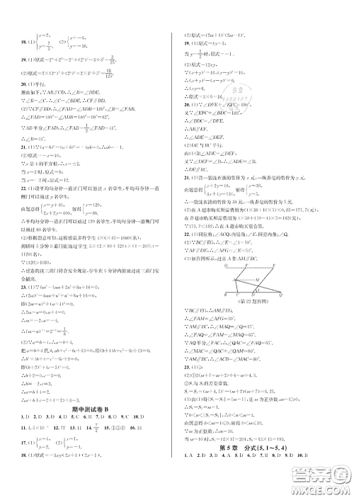 浙江教育出版社2021学神驿站全优单元同步测试卷七年级数学下册人教版答案 浙江教育出版社2021学神驿站全优单元同步测试卷七年级数学下册人教版答案