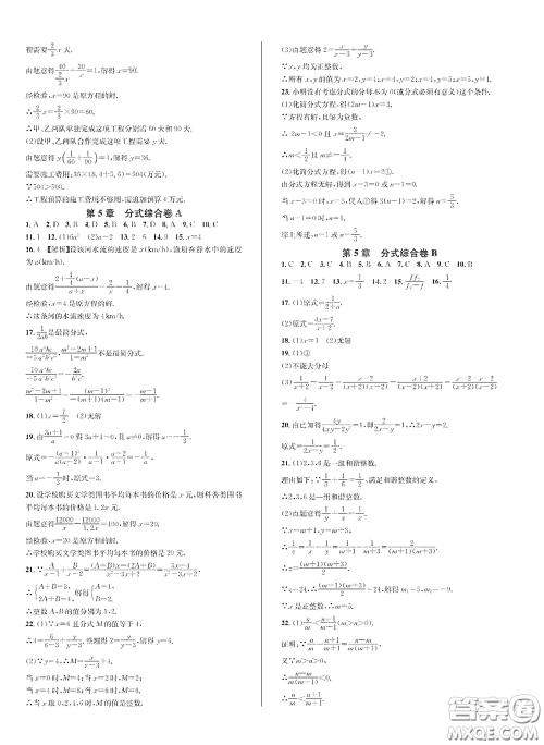 浙江教育出版社2021学神驿站全优单元同步测试卷七年级数学下册人教版答案 浙江教育出版社2021学神驿站全优单元同步测试卷七年级数学下册人教版答案