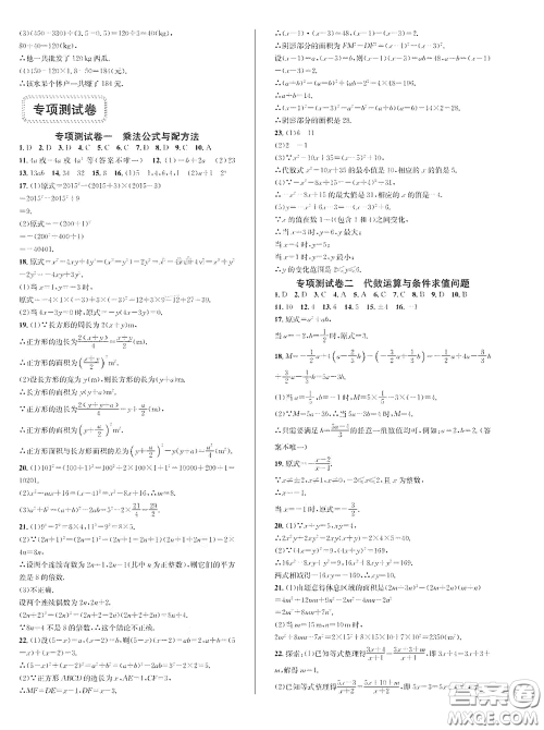 浙江教育出版社2021学神驿站全优单元同步测试卷七年级数学下册人教版答案 浙江教育出版社2021学神驿站全优单元同步测试卷七年级数学下册人教版答案