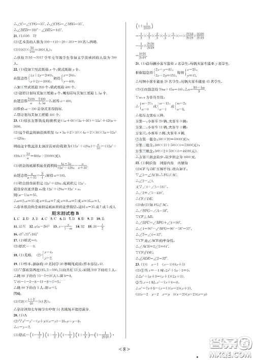 浙江教育出版社2021学神驿站全优单元同步测试卷七年级数学下册人教版答案 浙江教育出版社2021学神驿站全优单元同步测试卷七年级数学下册人教版答案