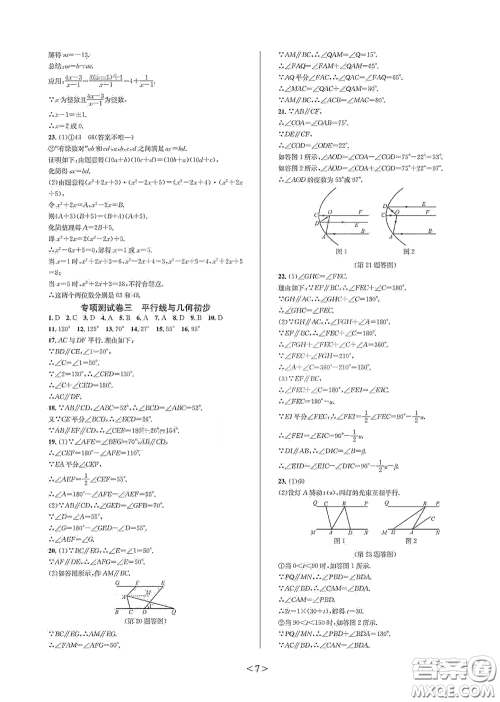 浙江教育出版社2021学神驿站全优单元同步测试卷七年级数学下册人教版答案 浙江教育出版社2021学神驿站全优单元同步测试卷七年级数学下册人教版答案