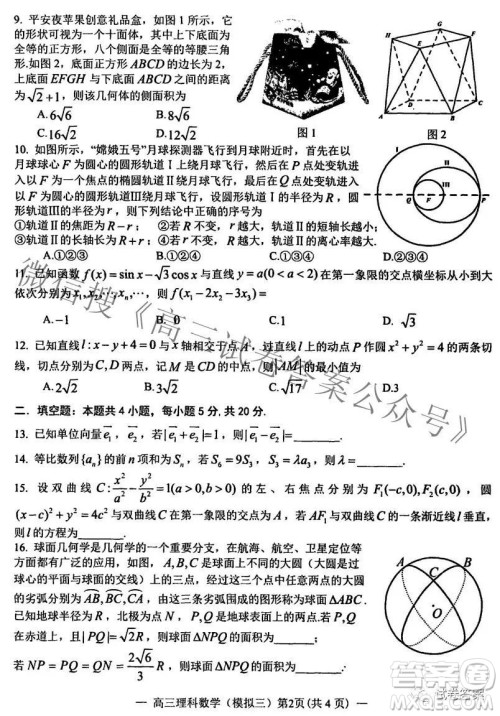 NCS20210607项目第三次模拟测试卷高三理科数学试题及答案