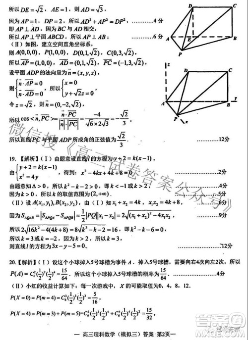 NCS20210607项目第三次模拟测试卷高三理科数学试题及答案