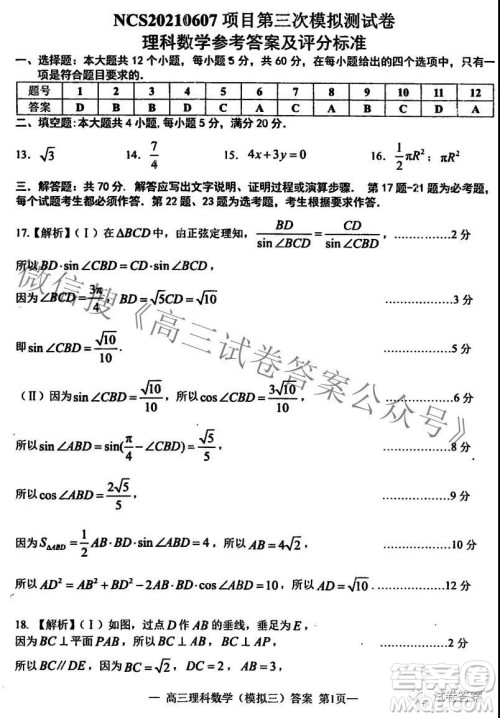NCS20210607项目第三次模拟测试卷高三理科数学试题及答案
