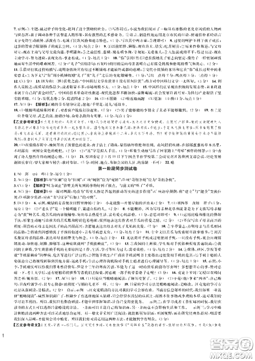浙江教育出版社2021学神驿站全优单元同步测试卷七年级语文下册人教版答案 浙江教育出版社2021学神驿站全优单元同步测试卷七年级语文下册人教版答案