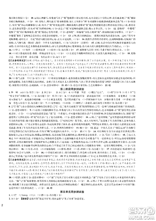 浙江教育出版社2021学神驿站全优单元同步测试卷七年级语文下册人教版答案 浙江教育出版社2021学神驿站全优单元同步测试卷七年级语文下册人教版答案