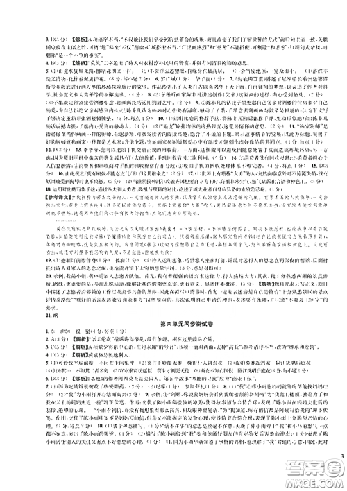 浙江教育出版社2021学神驿站全优单元同步测试卷七年级语文下册人教版答案