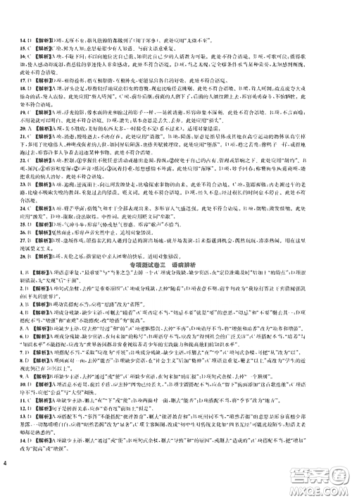 浙江教育出版社2021学神驿站全优单元同步测试卷七年级语文下册人教版答案 浙江教育出版社2021学神驿站全优单元同步测试卷七年级语文下册人教版答案