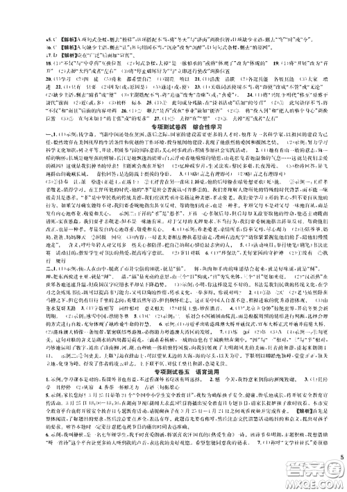 浙江教育出版社2021学神驿站全优单元同步测试卷七年级语文下册人教版答案 浙江教育出版社2021学神驿站全优单元同步测试卷七年级语文下册人教版答案