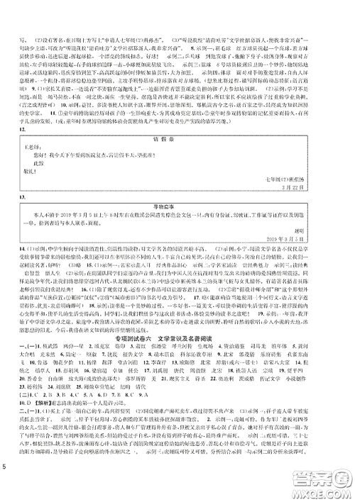 浙江教育出版社2021学神驿站全优单元同步测试卷七年级语文下册人教版答案