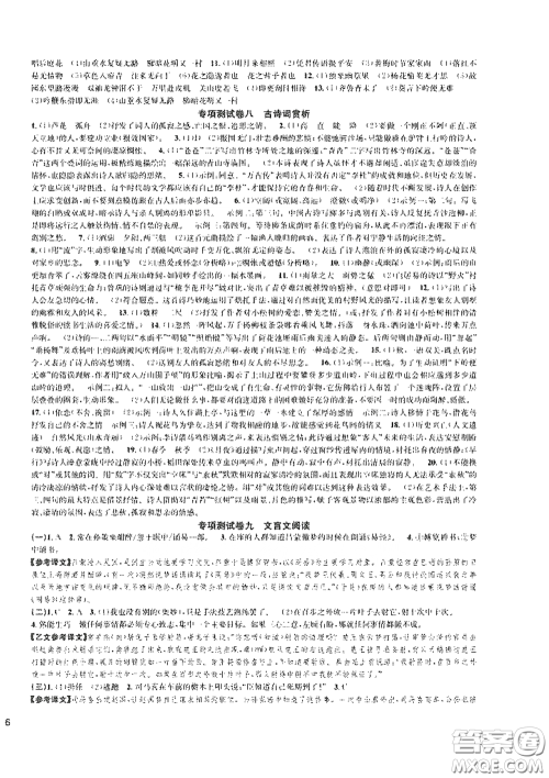 浙江教育出版社2021学神驿站全优单元同步测试卷七年级语文下册人教版答案 浙江教育出版社2021学神驿站全优单元同步测试卷七年级语文下册人教版答案
