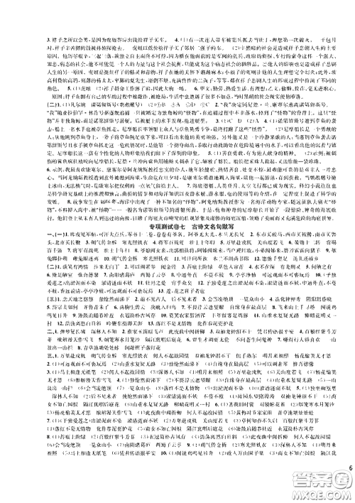 浙江教育出版社2021学神驿站全优单元同步测试卷七年级语文下册人教版答案 浙江教育出版社2021学神驿站全优单元同步测试卷七年级语文下册人教版答案