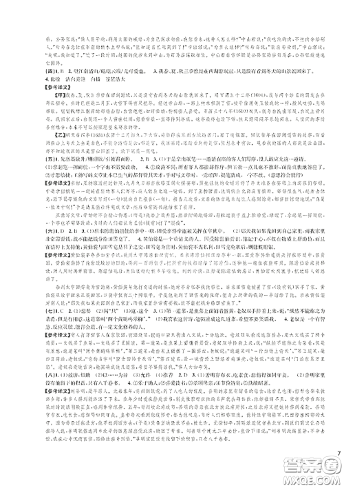 浙江教育出版社2021学神驿站全优单元同步测试卷七年级语文下册人教版答案