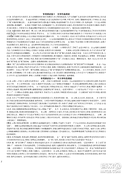 浙江教育出版社2021学神驿站全优单元同步测试卷七年级语文下册人教版答案 浙江教育出版社2021学神驿站全优单元同步测试卷七年级语文下册人教版答案