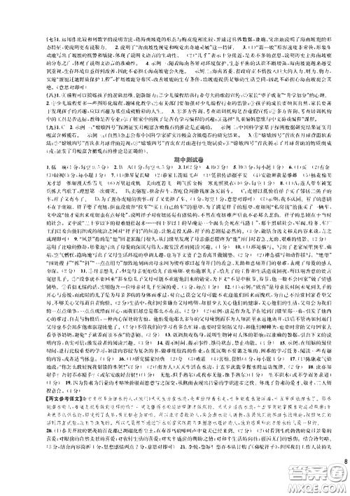 浙江教育出版社2021学神驿站全优单元同步测试卷七年级语文下册人教版答案 浙江教育出版社2021学神驿站全优单元同步测试卷七年级语文下册人教版答案